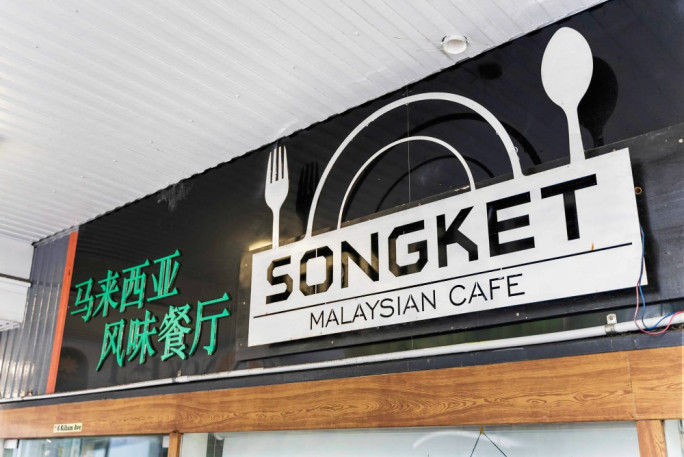 Songket Cafe for Sale Northcote Auckland 